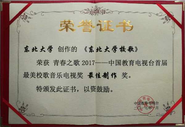东北大学文凭(东北大学学历社会认可度高吗)
