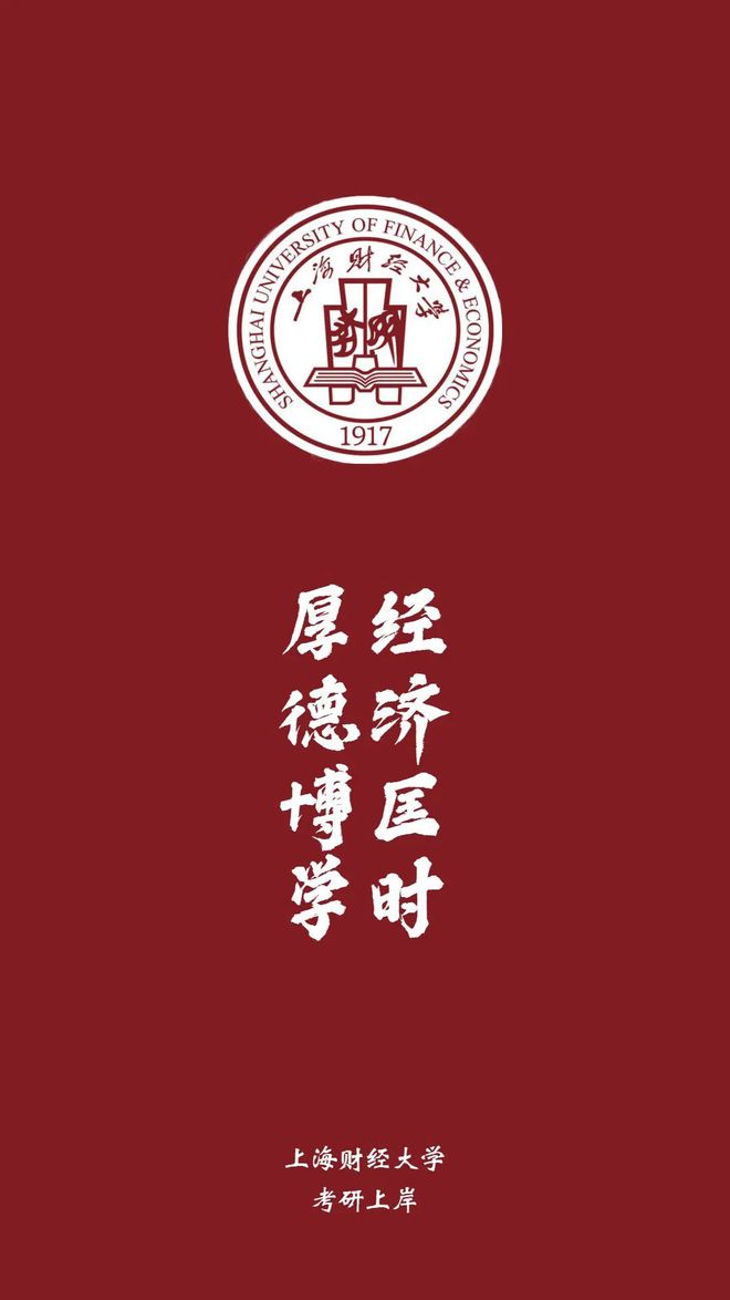 上海财经大学(上海财经大学2+2国际本科)