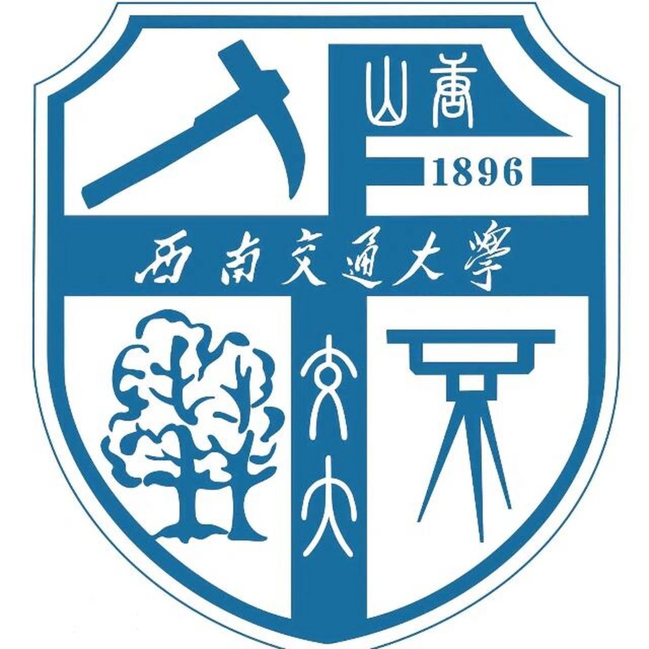 西南交通大学(西南交通大学官网)