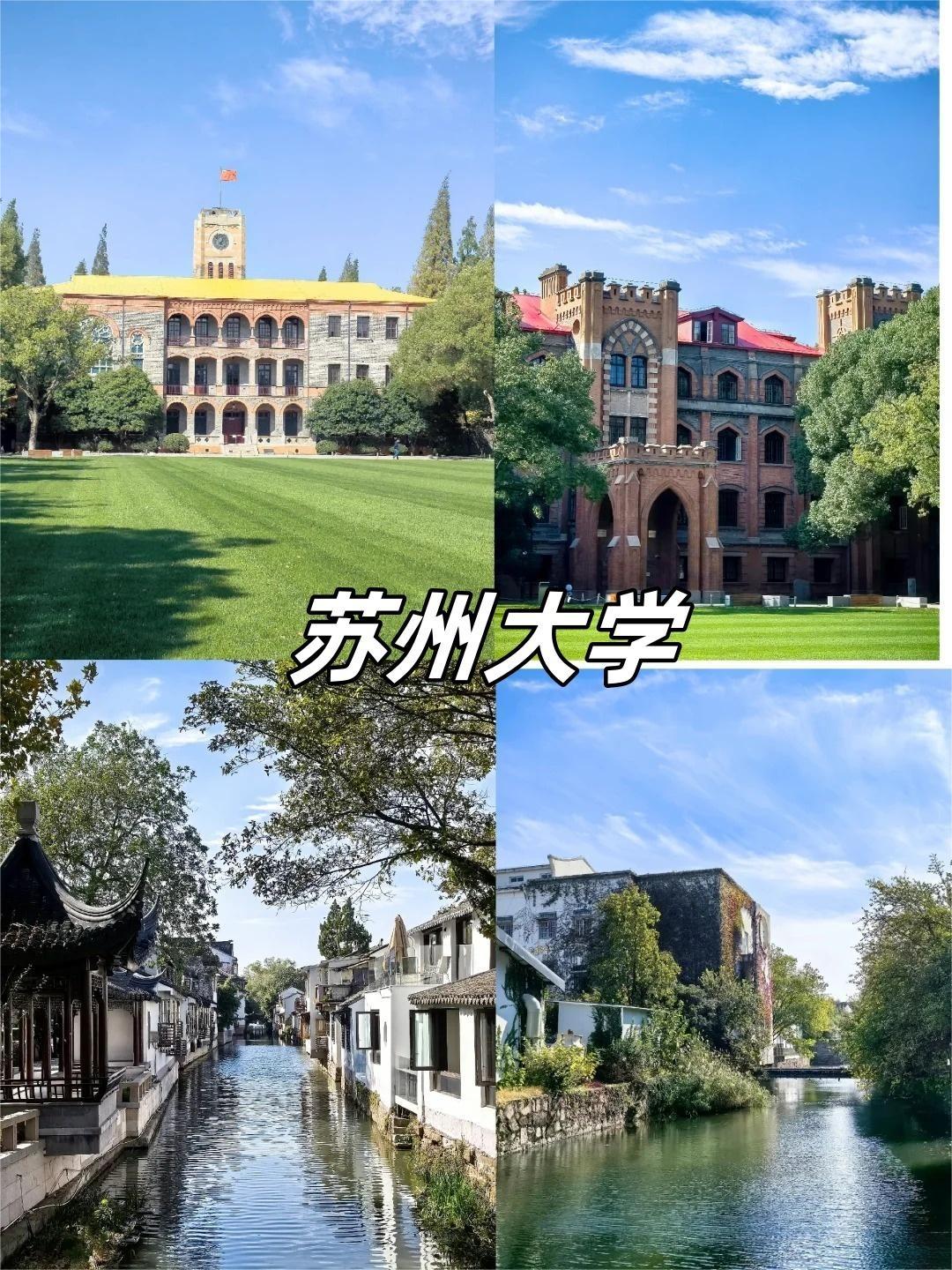 苏州大学(苏州大学专科)