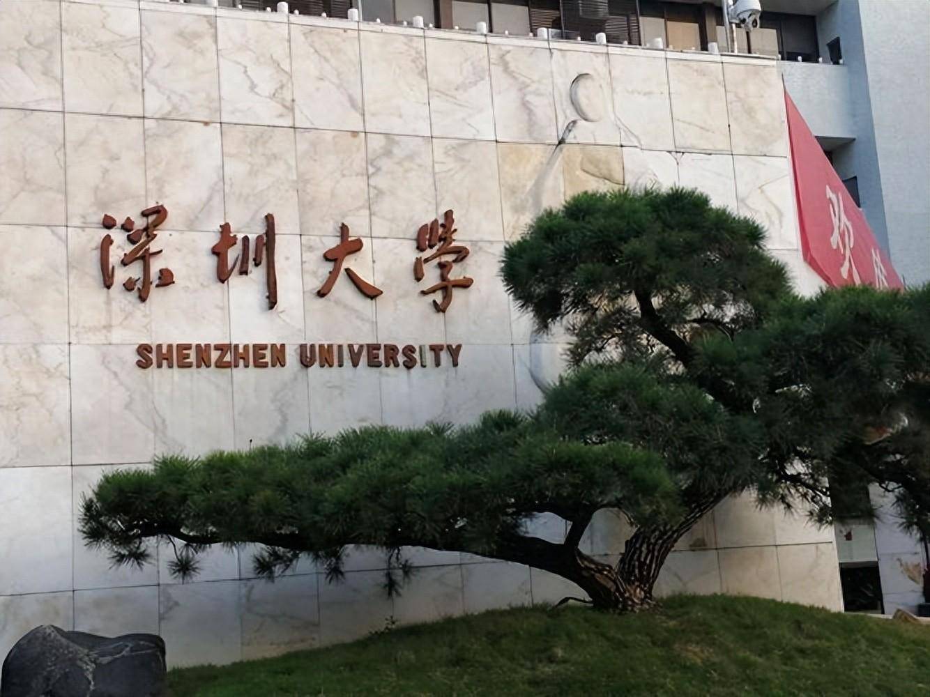 深圳大学(深圳大学生家教一对一上门价格)