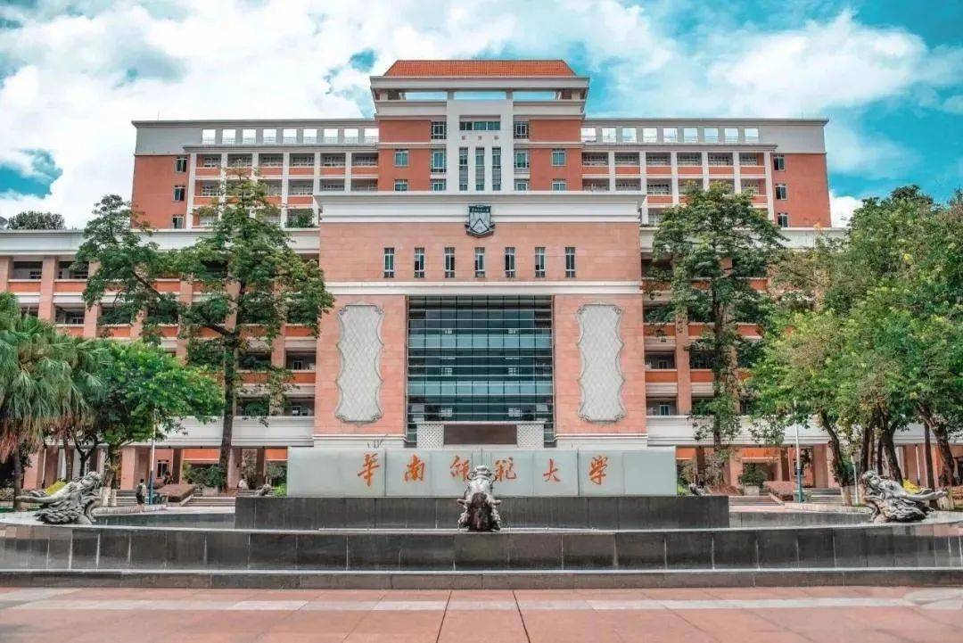 华南师范大学(华南师范大学在哪个城市)