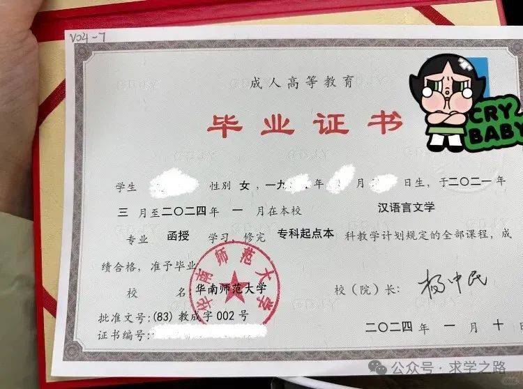 华南师范大学文凭(华南师范大学文凭有用吗)