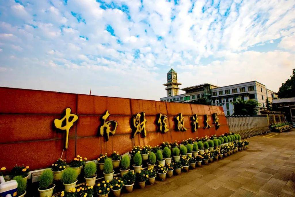 中南财经政法大学文凭(在中南财经政法大学读书是什么体验)