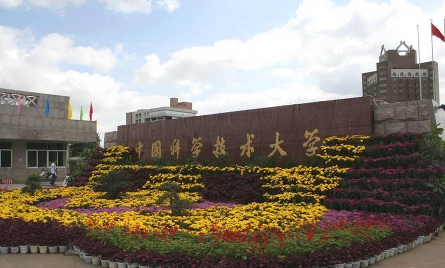 中国科学技术大学(中国科学技术大学在哪个城市)