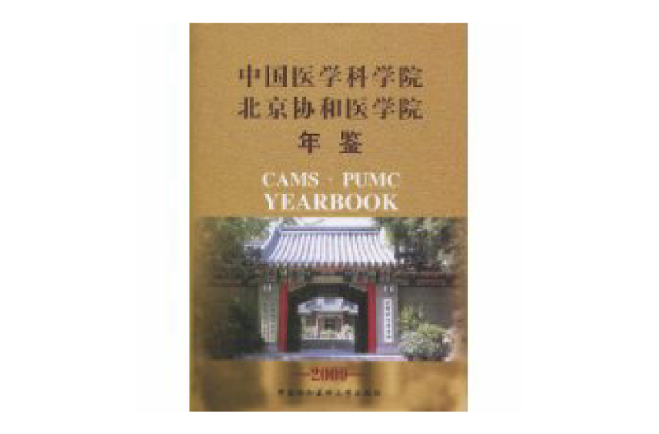 北京协和医学院文凭(北京协和医学院文凭怎么样)