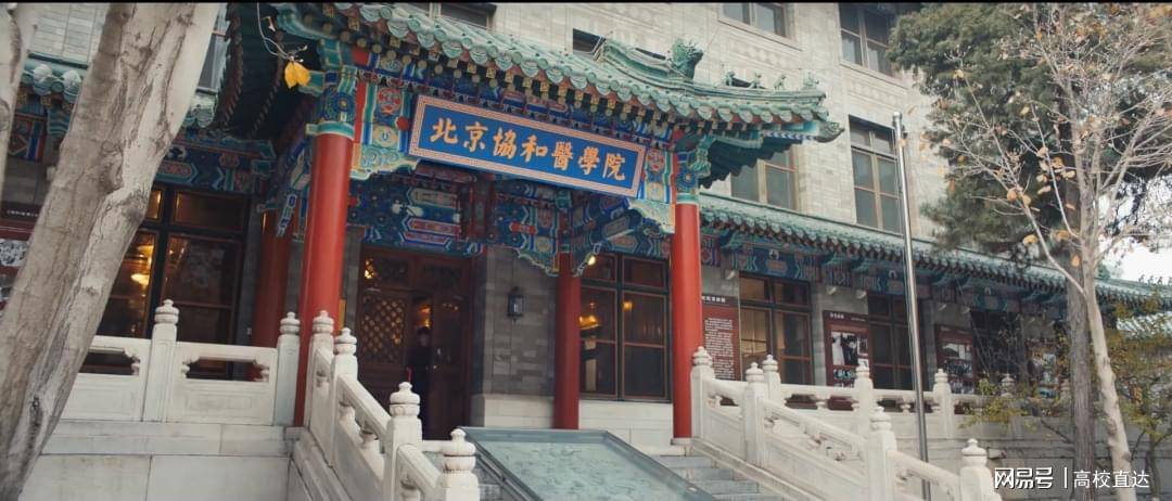 北京协和医学院(北京协和医学院招聘)