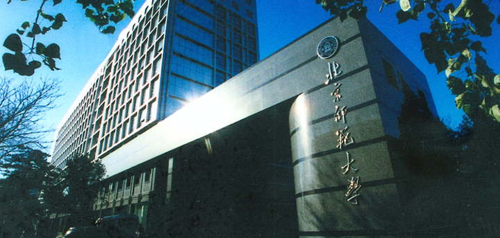 北京师范大学(北京师范大学珠海校区)