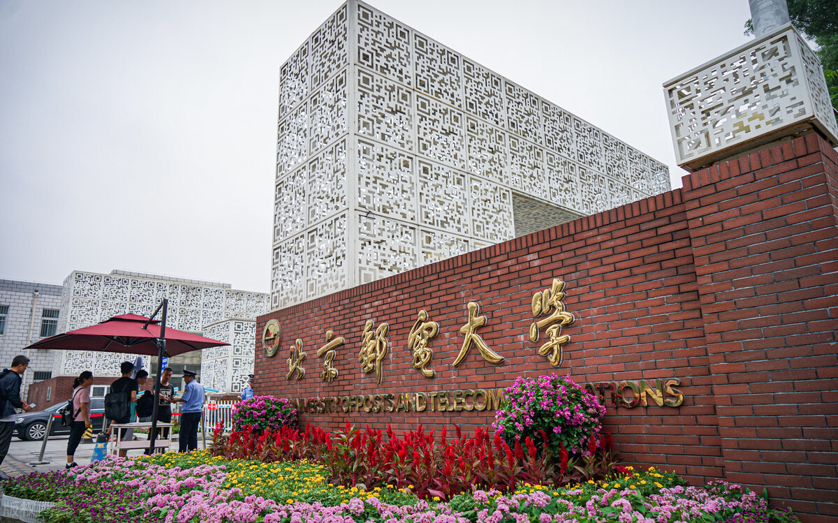 北京邮电大学(北京邮电大学是985还是211)