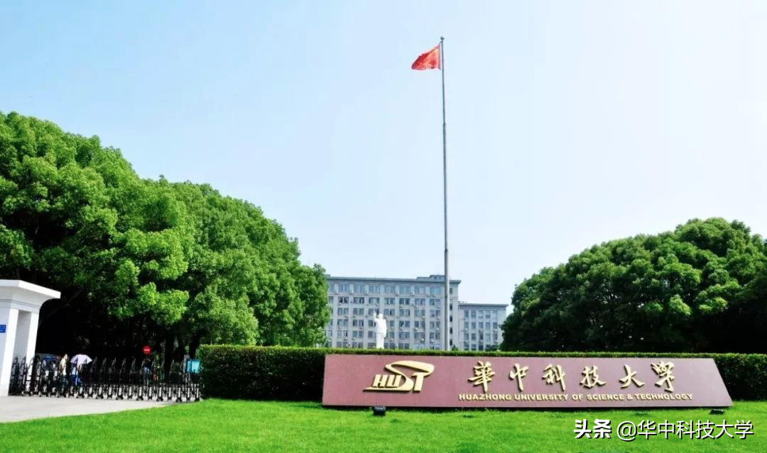 华中科技大学(华中科技大学同等学力申硕)