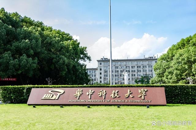 华中科技大学(华中科技大学同等学力申硕)