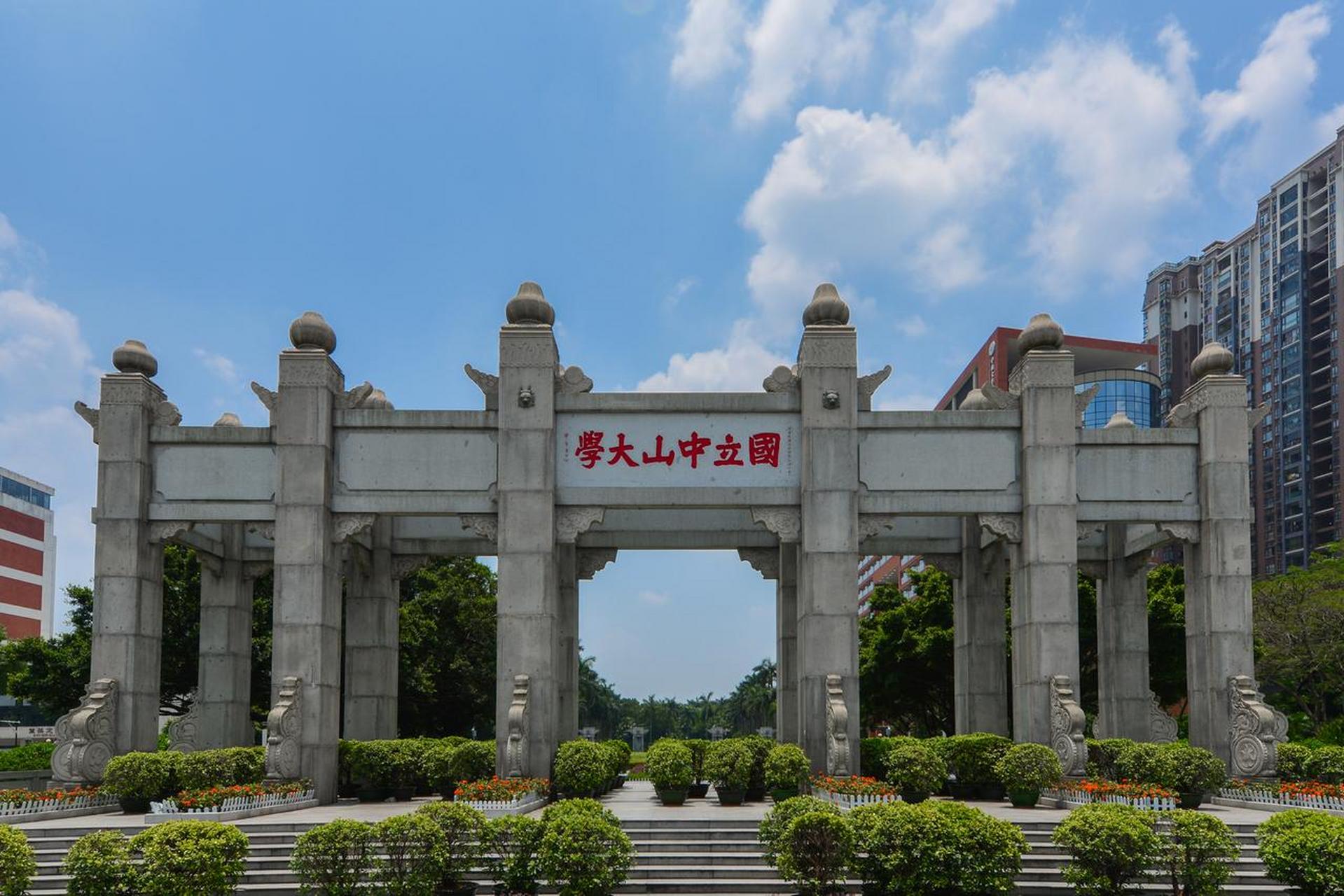 中山大学(中山大学附属第三医院)