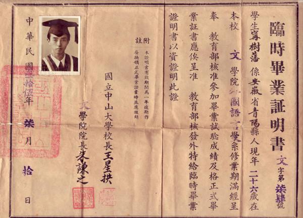 中山大学毕业证(中山大学毕业证封皮)