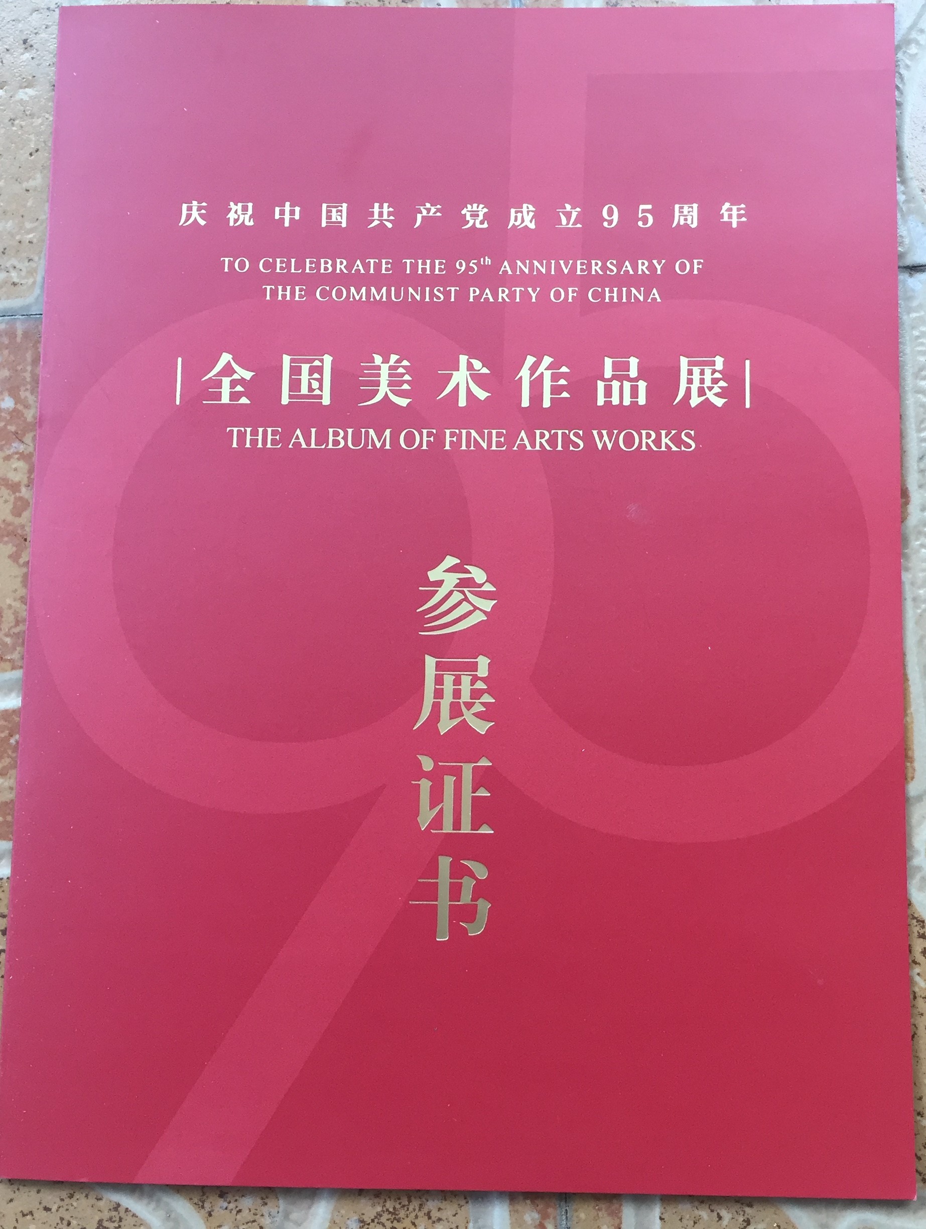 福州大学文凭(福州大学文凭1997样本)
