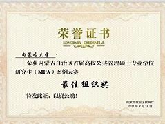 内蒙古大学文凭(内蒙古大学的毕业证是什么样子)
