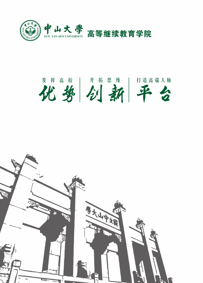 中山大学毕业证(中山大学珠海校区毕业证书)