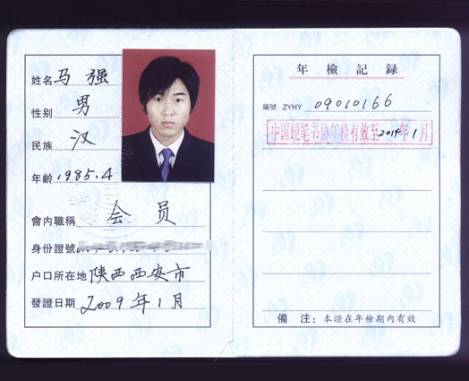 陕西师范大学文凭(陕西师范大学的毕业证啥样)