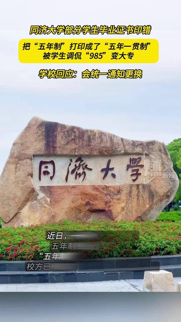 同济大学文凭(同济大学本科学位证书要求)