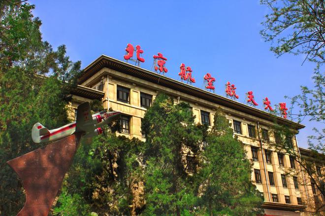 北京航空航天大学文凭(北京航空航天大学文凭要求)