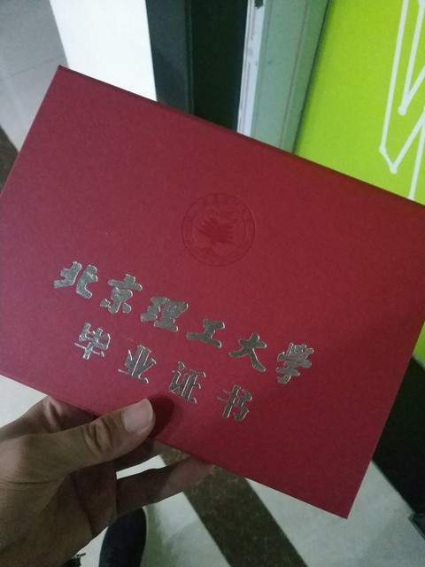 北京理工大学文凭(北京理工大学较高收费毕业证一样吗)