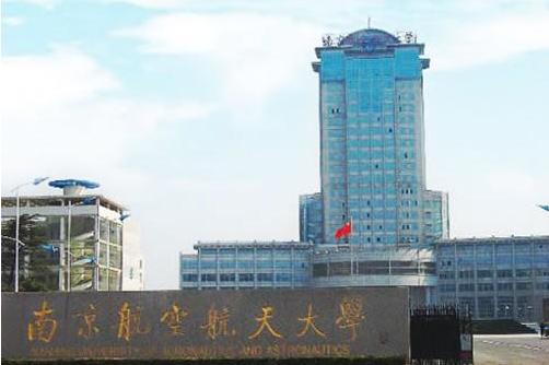 南京航空航天大学毕业证(南京航空航天大学毕业证外壳)