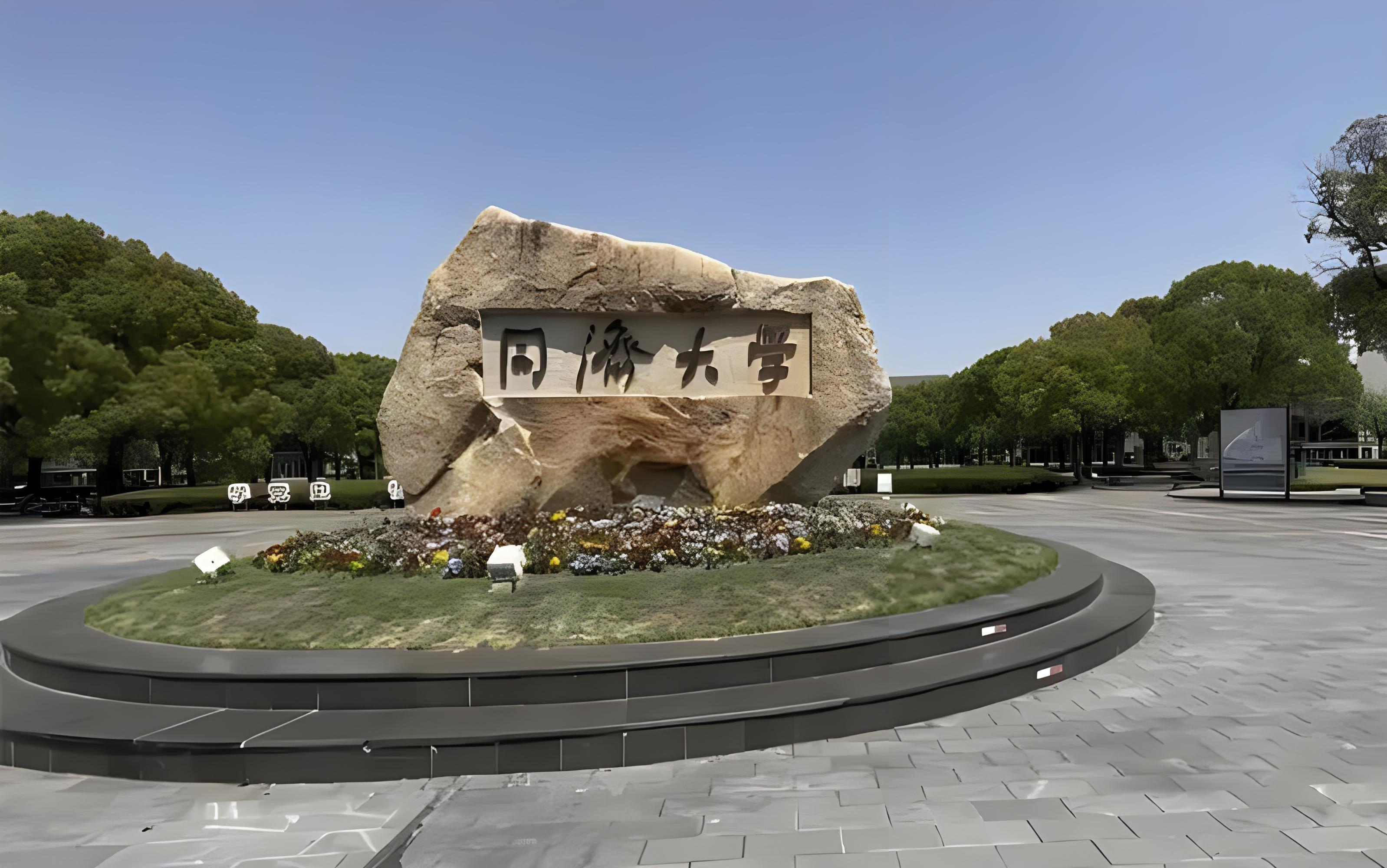 同济大学(同济大学医学院)