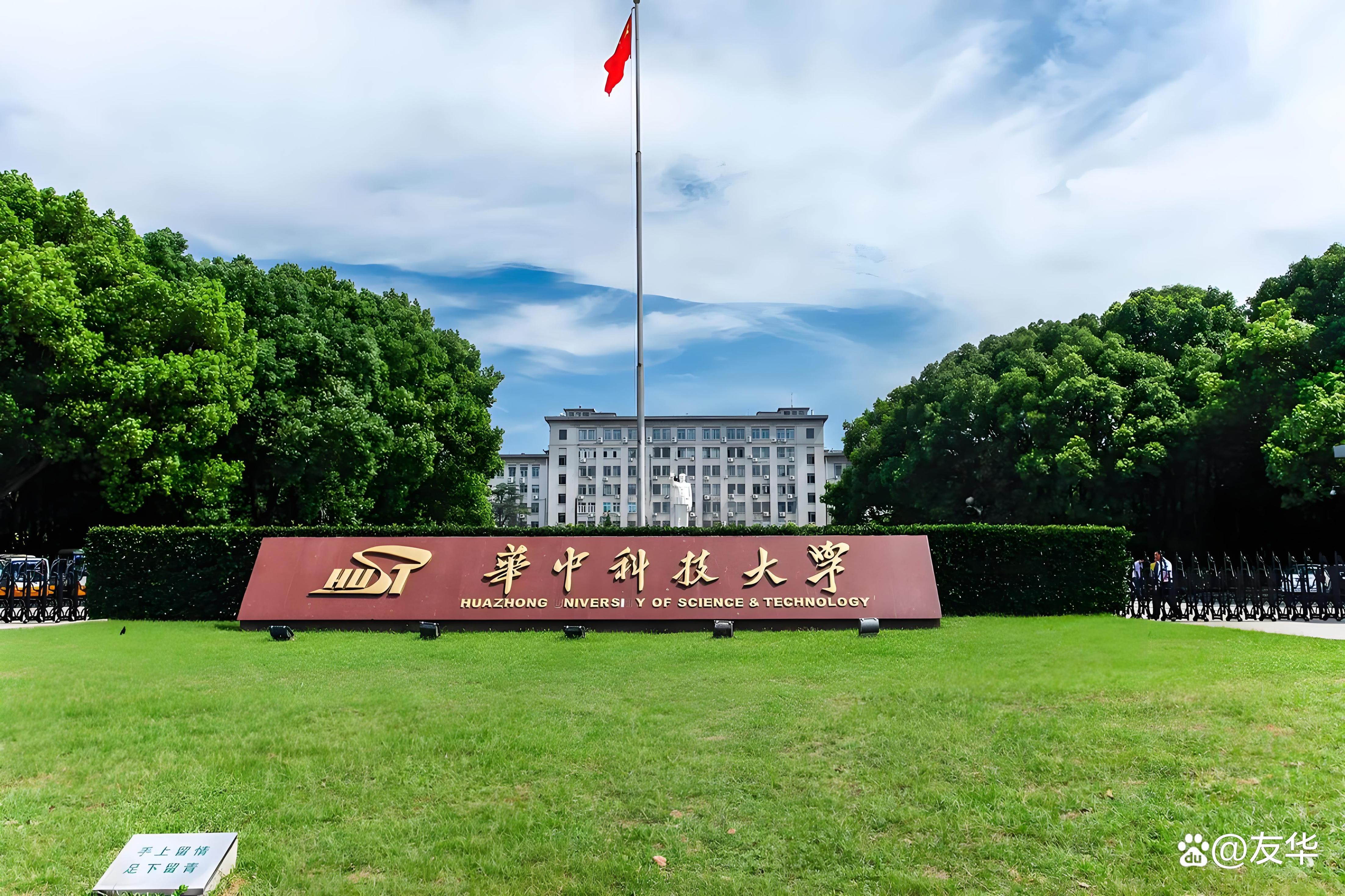 华中科技大学(华中科技大学公共管理学院)