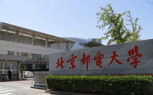 北京邮电大学(北京邮电大学录取线2024)