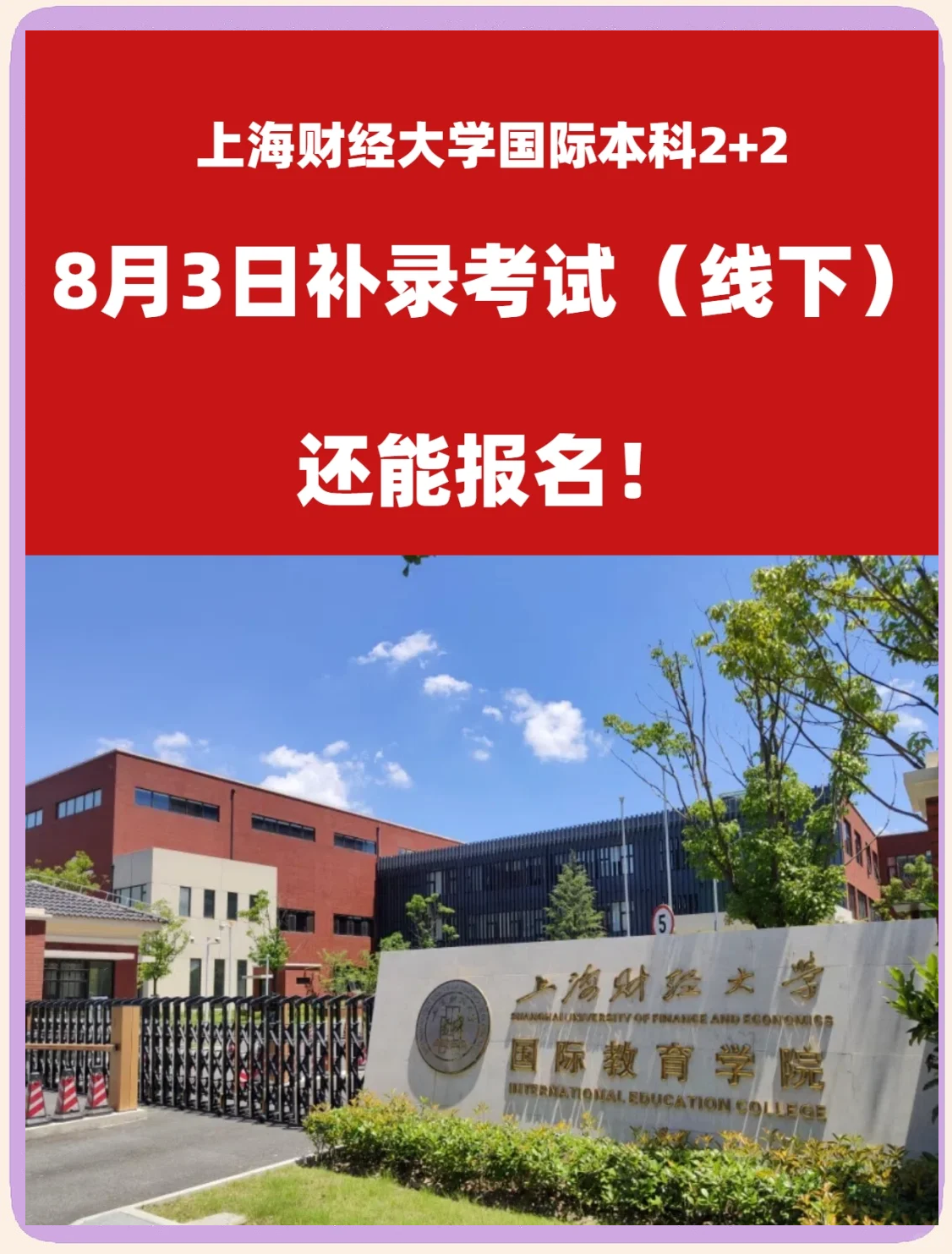 上海财经大学(上海财经大学是211还是985)