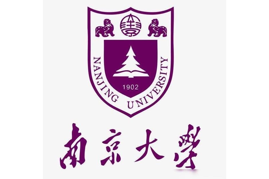 南京大学(南京大学官网)