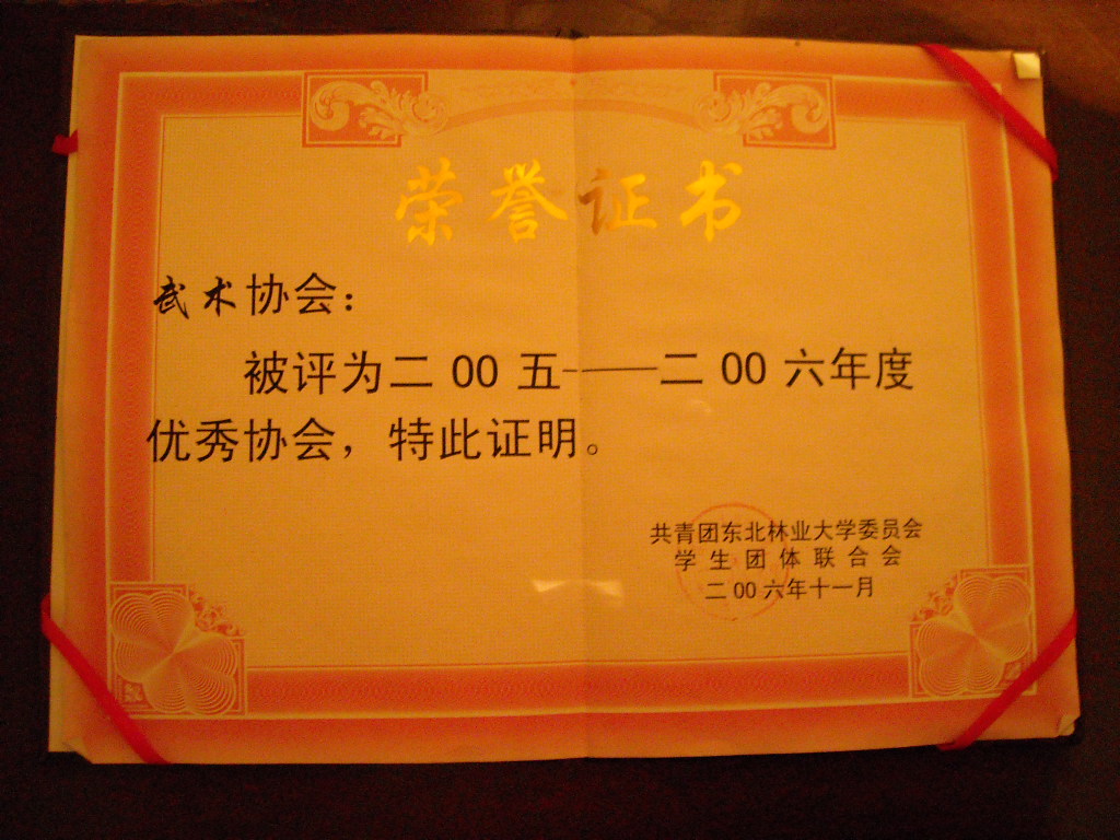 东北林业大学毕业证(东北林业大学毕业证样式)