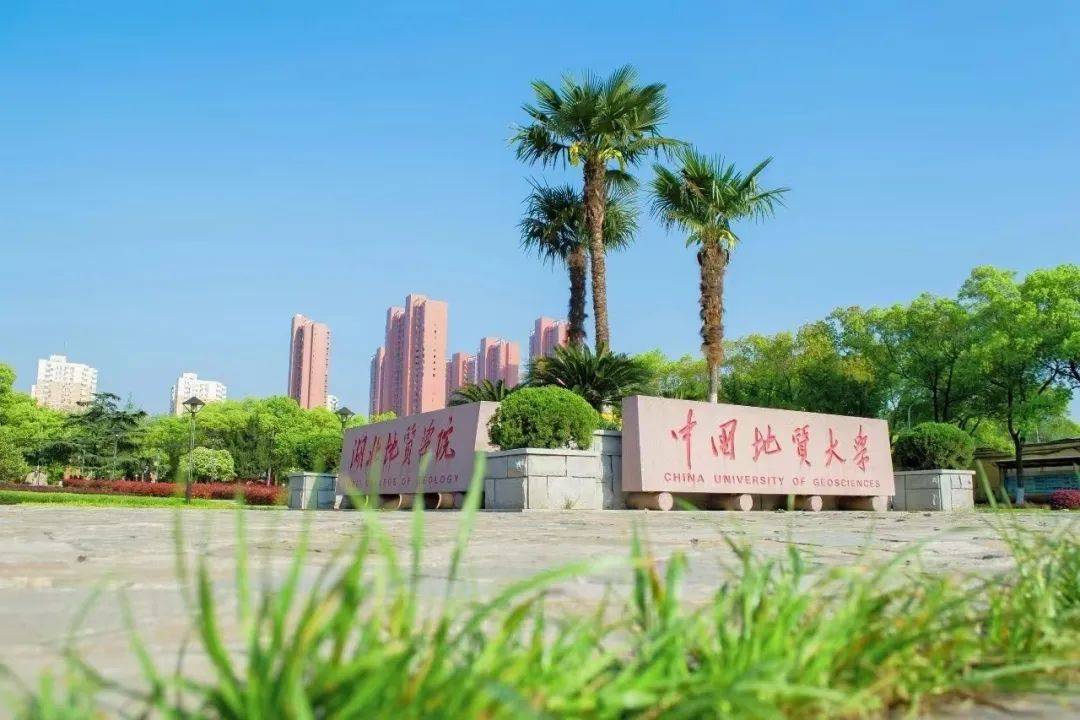 中国地质大学在哪里