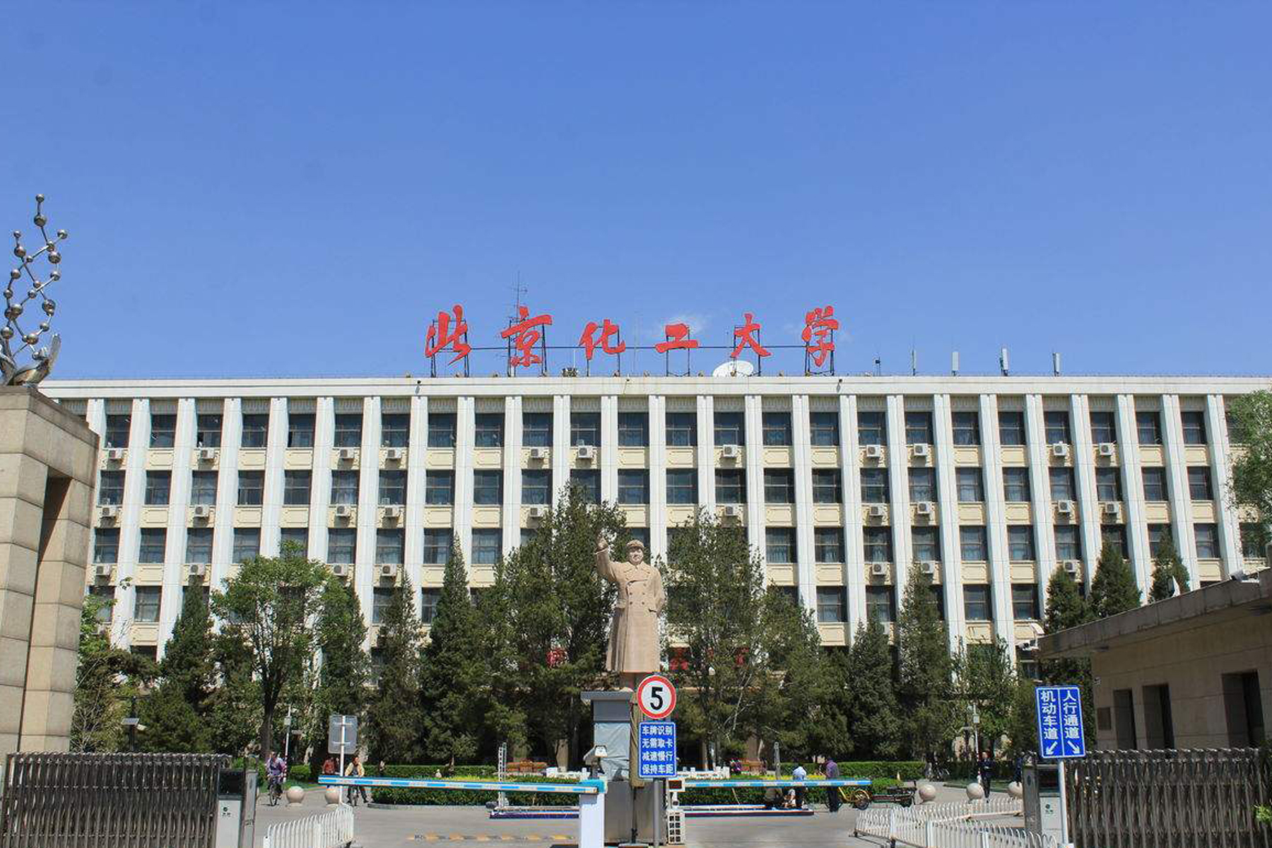 北京化工大学几年制